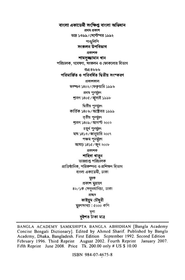 at dev english to bengali dictionary pdf free download